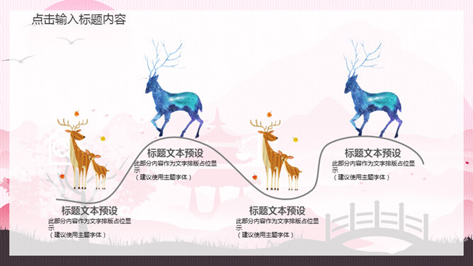 日系清新唯美粉色PPT模板