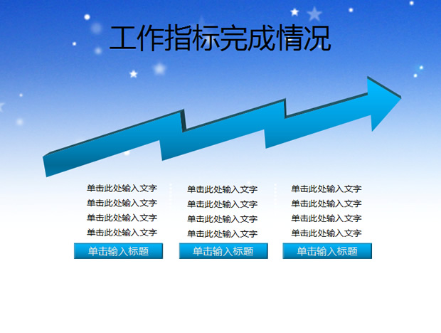 迈向成功――工作总结报告PPT模板