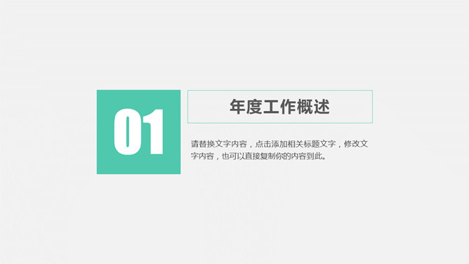 清新简约工作总结报告PPT模板