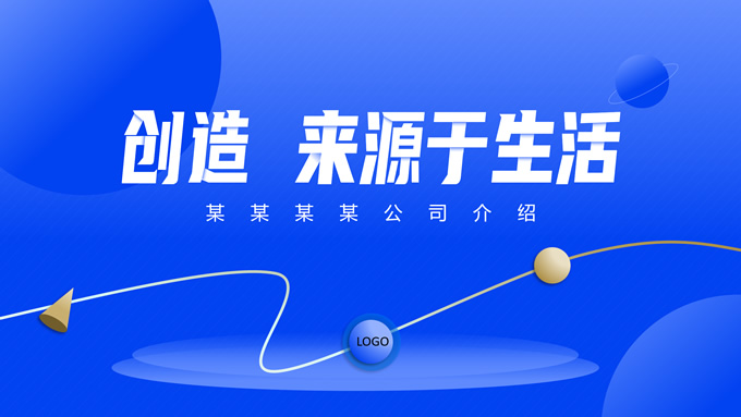 时尚科技风企业介绍PPT模板