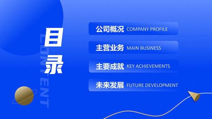 时尚科技风企业介绍PPT模板