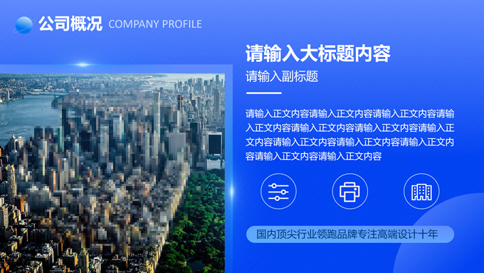时尚科技风企业介绍PPT模板