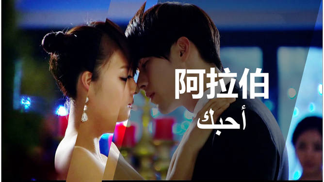 50种语言表达“我爱你”PPT