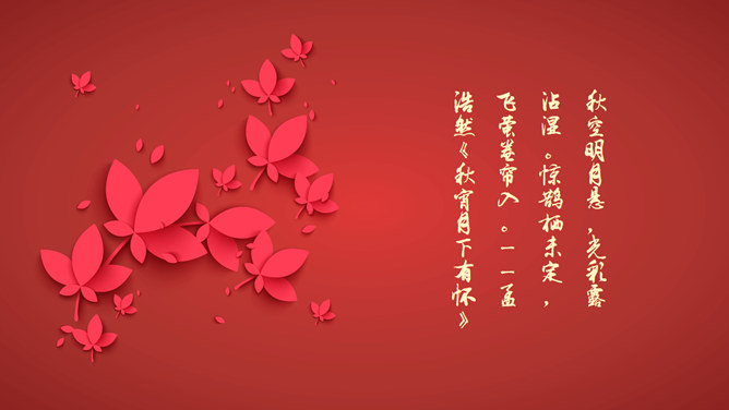 微立体扁平风格中秋主题PPT模板
