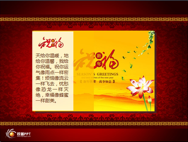 中国式新年PPT模板