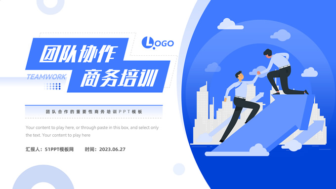 几何插画风团队协作商务培训