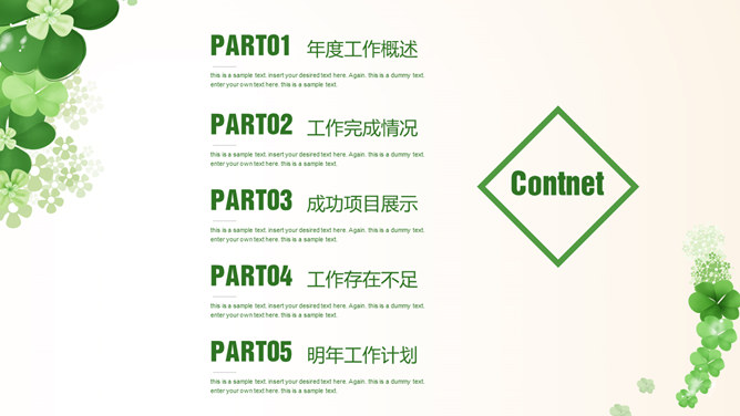 清新四叶草幸运草PPT模板