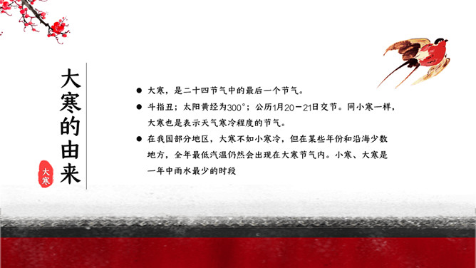 红墙梅花大寒节气PPT模板