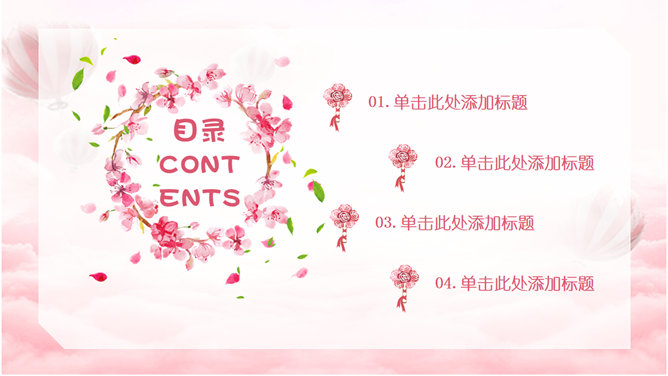 浪漫粉色情人节PPT模板