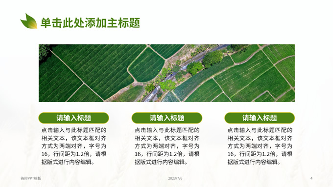 绿色农业毕业答辩