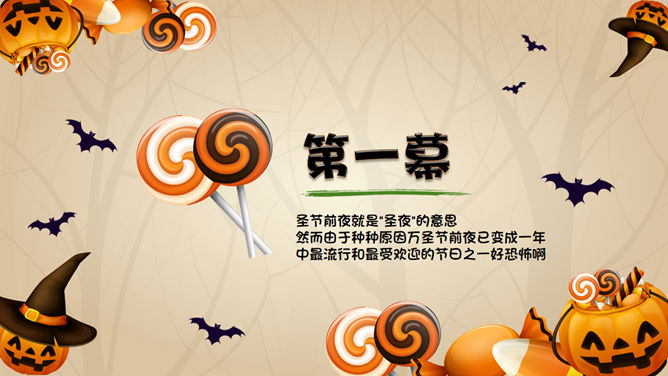 精美动态万圣节主题PPT模板
