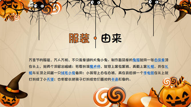 精美动态万圣节主题PPT模板