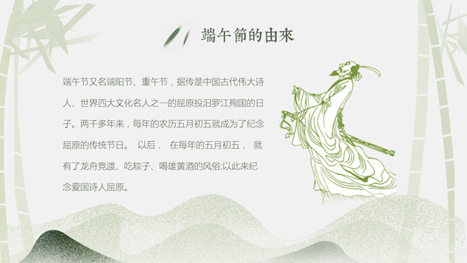 端午节介绍PPT模板