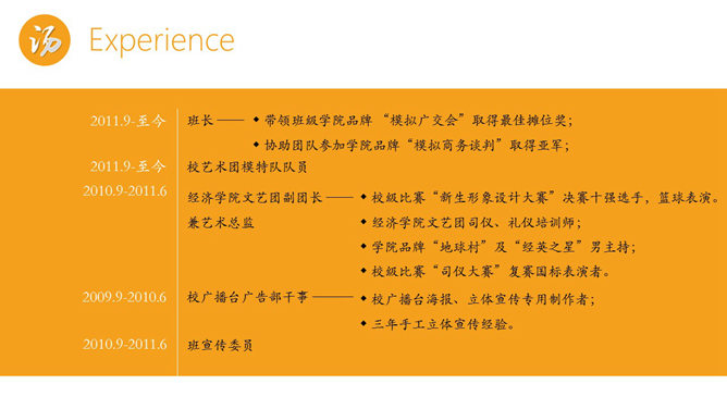 精美动态个人简历PPT模板