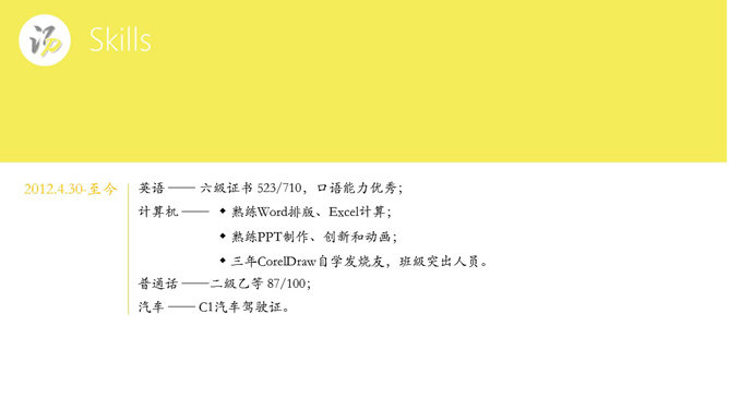 精美动态个人简历PPT模板