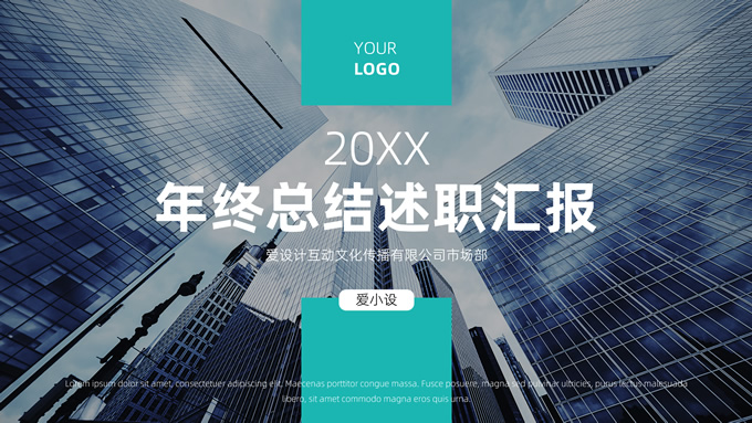 亮丽国际商务风年终总结述职汇报PPT模板