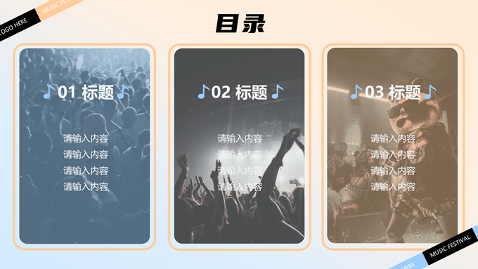 简约音乐节主题