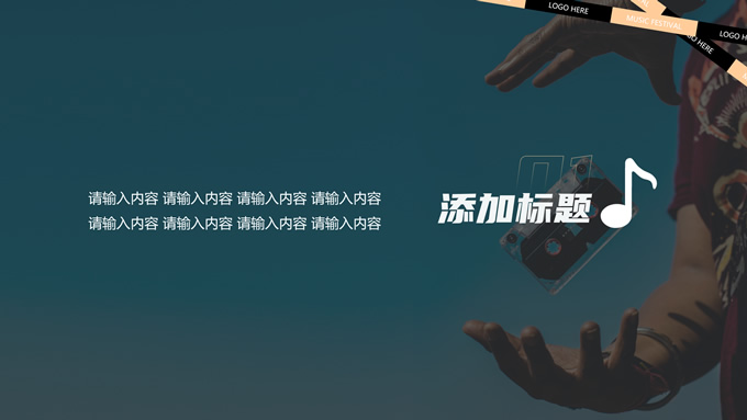 简约音乐节主题