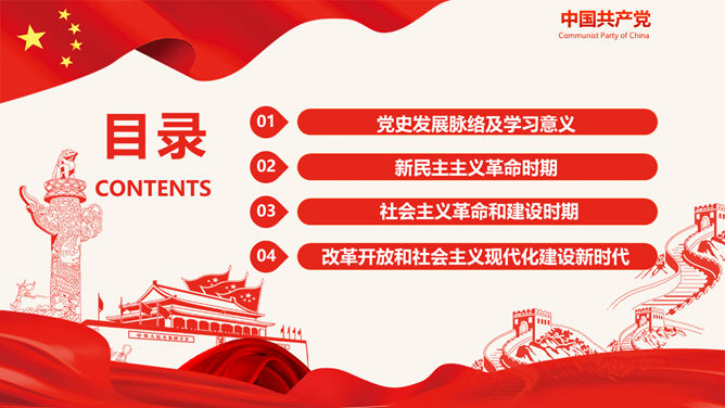 党史学习与建党节庆祝PPT模板