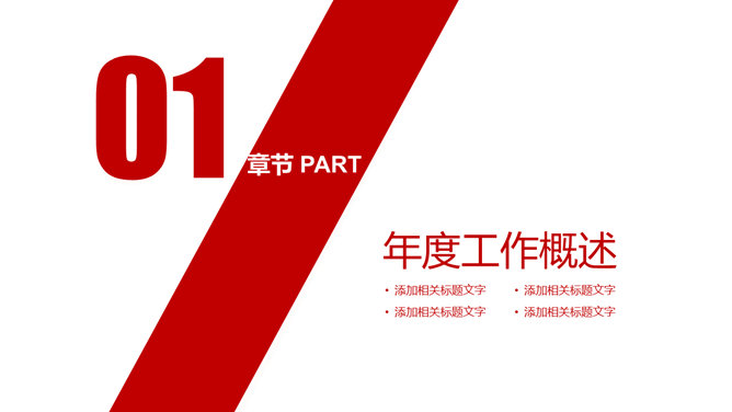 党政工作汇报与建党节主题PPT模板