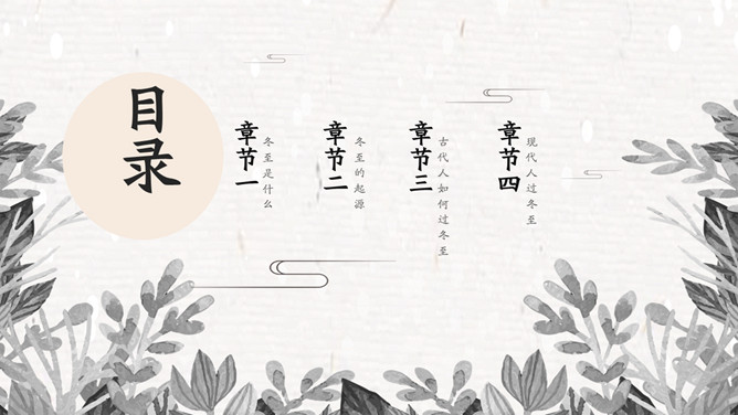 叶子冬至节气主题PPT模板