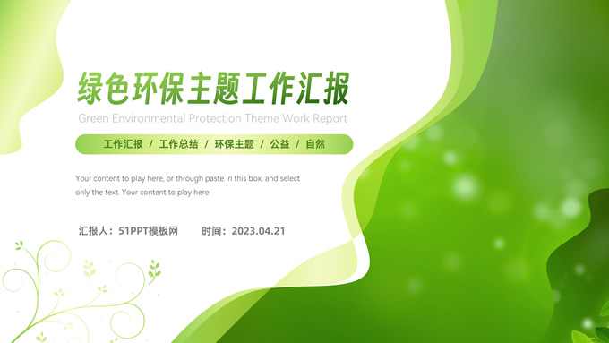 流体几何绿色环保主题工作汇报PPT模板