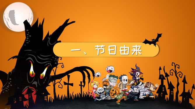 可爱卡通万圣节介绍PPT模板