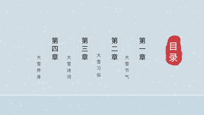 飘雪大雪节气主题PPT模板