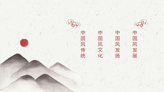 大气现代中式中国风PPT模板