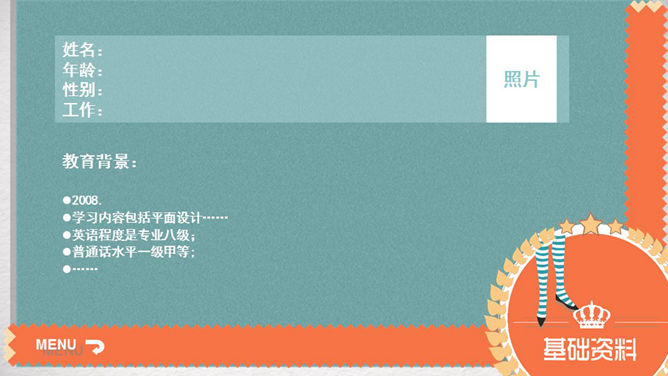 欧美复古风格个人简历PPT模板