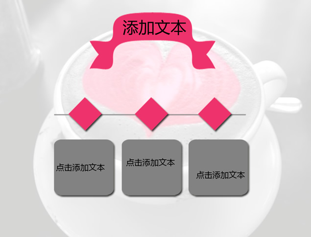 暖暖的爱心咖啡PPT商务模板