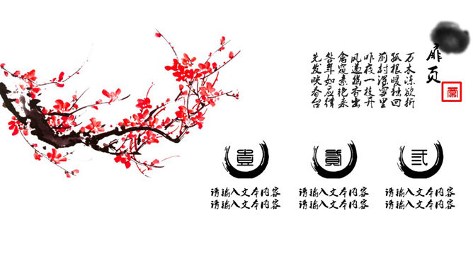 水墨古风中国风PPT模板