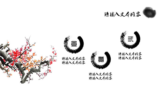 水墨古风中国风PPT模板