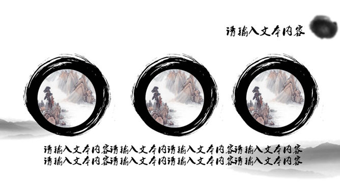 水墨古风中国风PPT模板
