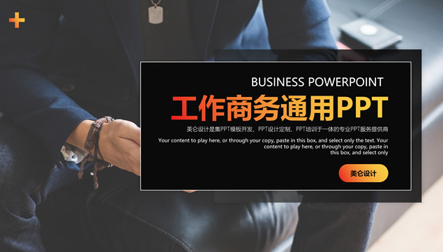 几何线条框创意封面红橙渐变工作总结计划商务通用PPT模板