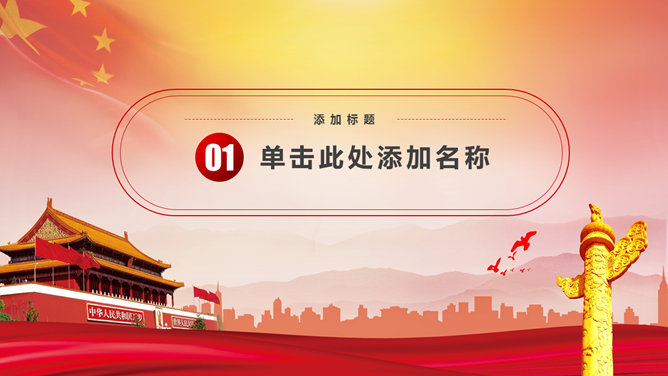 简洁动态建党节主题PPT模板