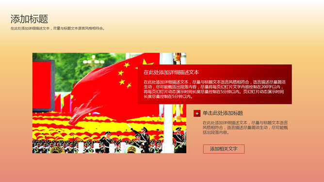 简洁动态建党节主题PPT模板