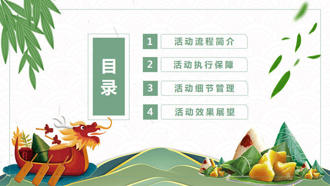 端午节活动策划方案PPT模板