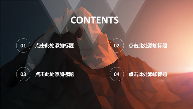 创意低多边形山峰艺术通用PPT模板