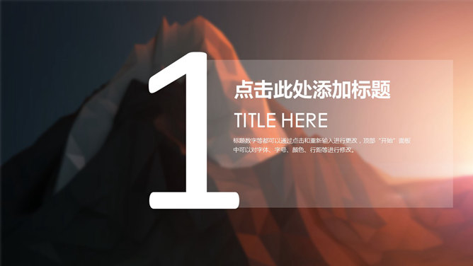 创意低多边形山峰艺术通用PPT模板