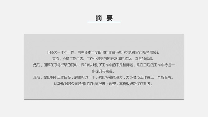 极简实用部门工作总结PPT模板