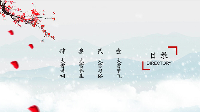 红梅飘雪大雪节气PPT模板