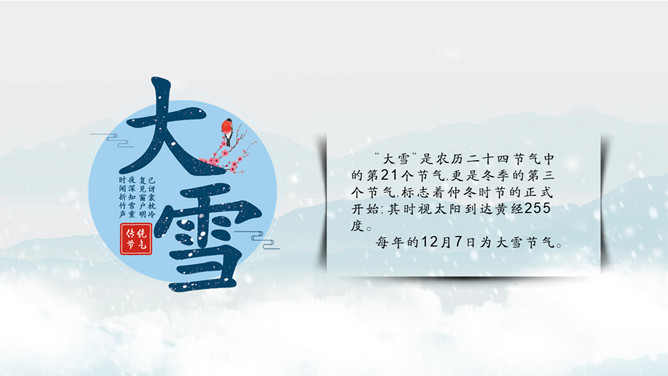 红梅飘雪大雪节气PPT模板