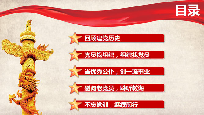 建党节庆祝活动幻灯片模板