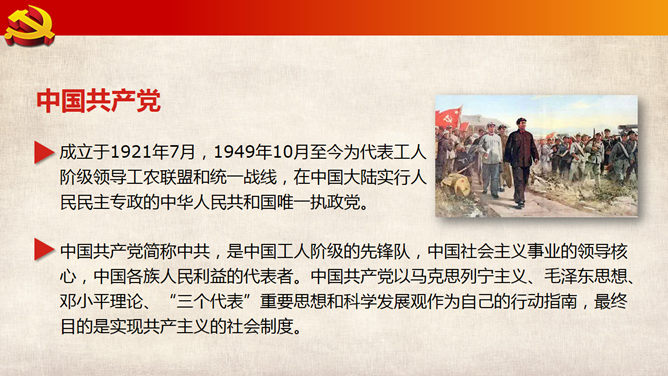 建党节庆祝活动幻灯片模板