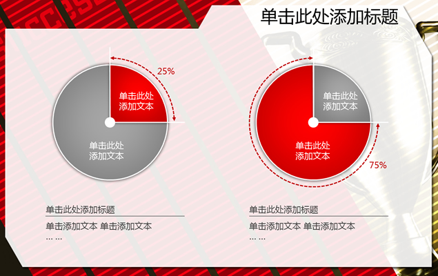 运动激情红奖杯PPT模板