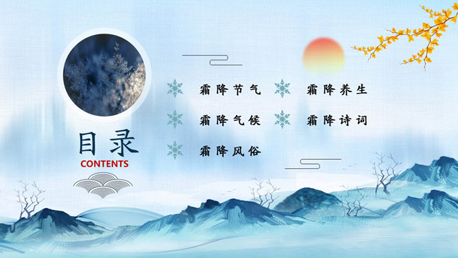 小鹿霜降节气介绍PPT模板