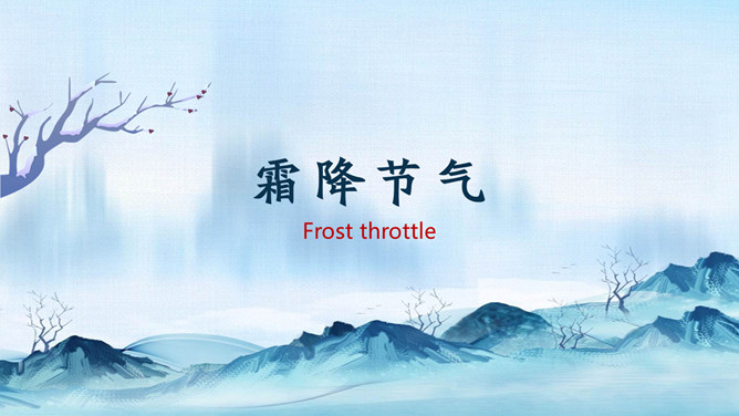 小鹿霜降节气介绍PPT模板