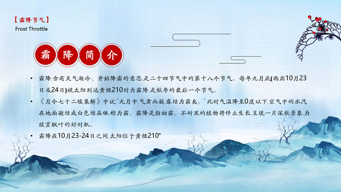 小鹿霜降节气介绍PPT模板