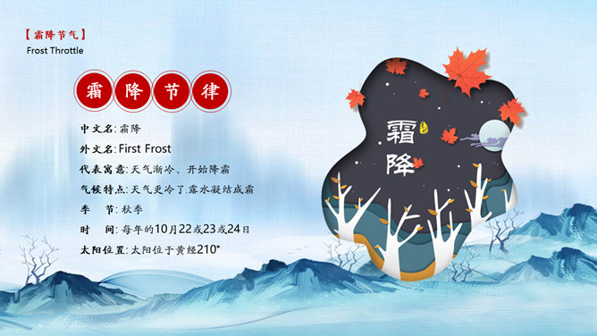 小鹿霜降节气介绍PPT模板